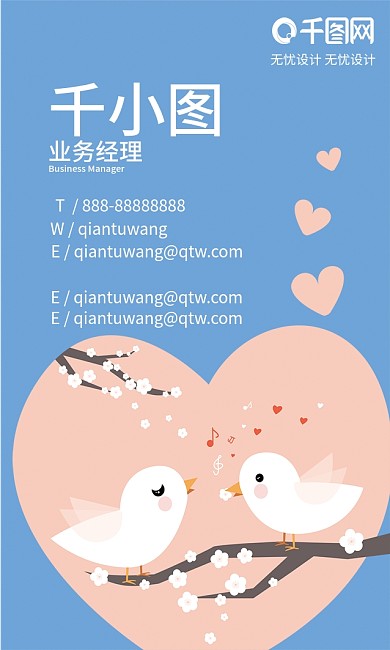 情侣婚姻卡片社交配对插画小清新简约竖名片