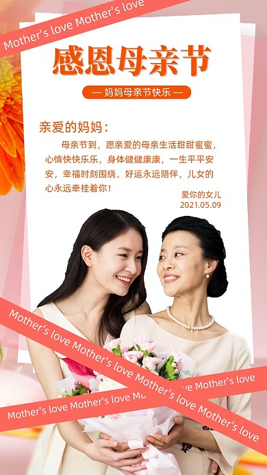 感恩母亲节祝福贺卡