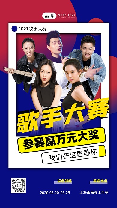 歌手大赛宣传摄影图海报