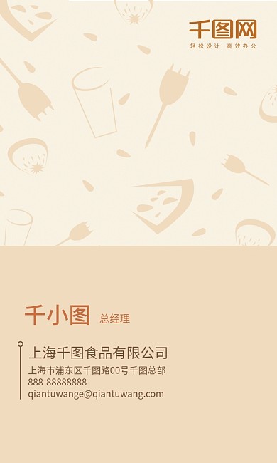 高档食品名片设计