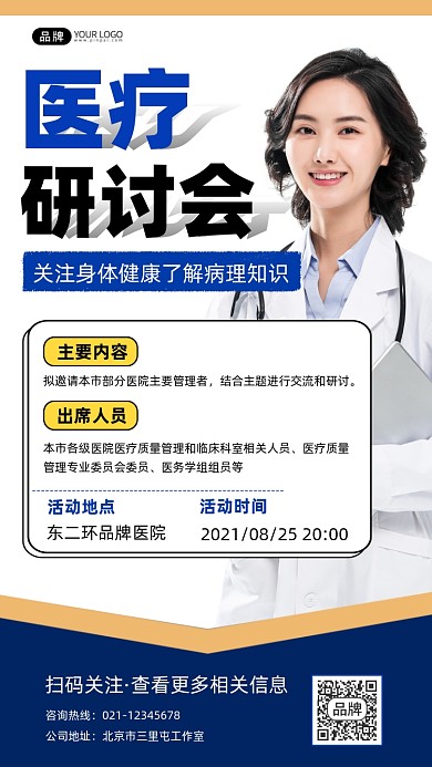 医疗研讨会宣传摄影图海报
