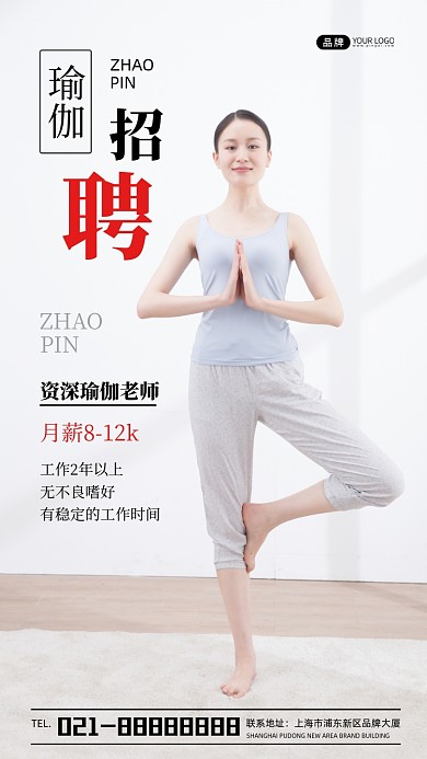 瑜伽室招聘老师宣传摄影图海报