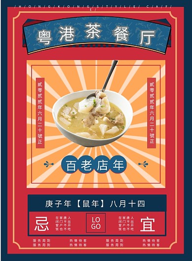 港式茶餐厅宣传菜单