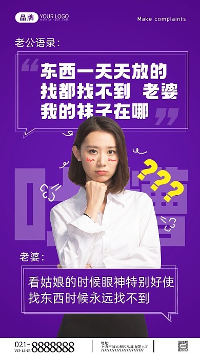 吐糟老公摄影图海报