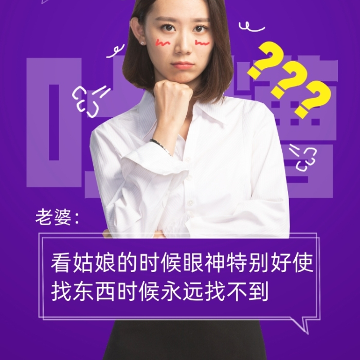 吐糟老公摄影图海报