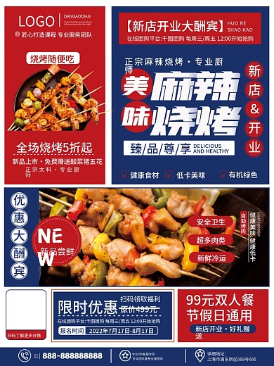 原创复古风美食餐饮麻辣烧烤新店开业海报