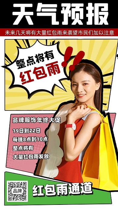 天气预报红包雨摄影图海报