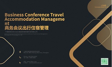 商务出行管理名片