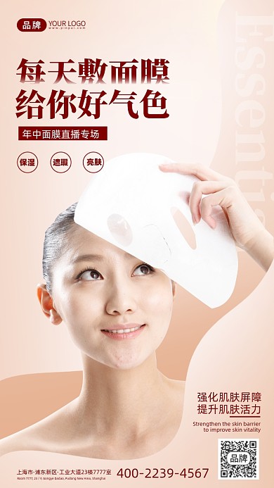 面膜促销年美女模特摄影图海报