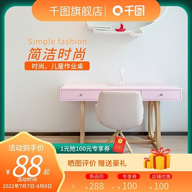 秋季新品热卖活动推广主图直通车家居生活类