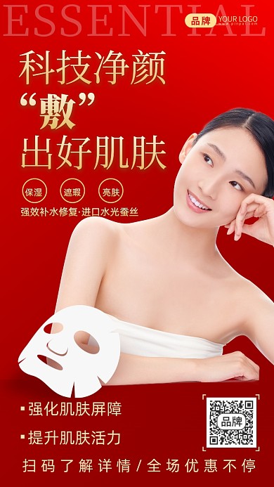 面膜促销年美女模特摄影图海报