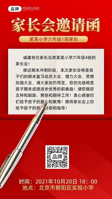 家长会邀请函钢笔摄影图海报