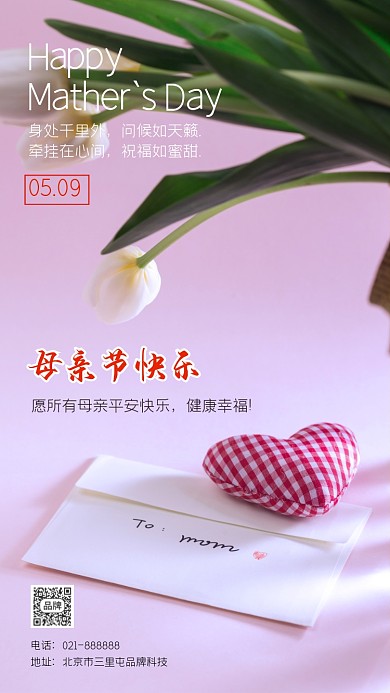 母亲节温馨祝福贺卡