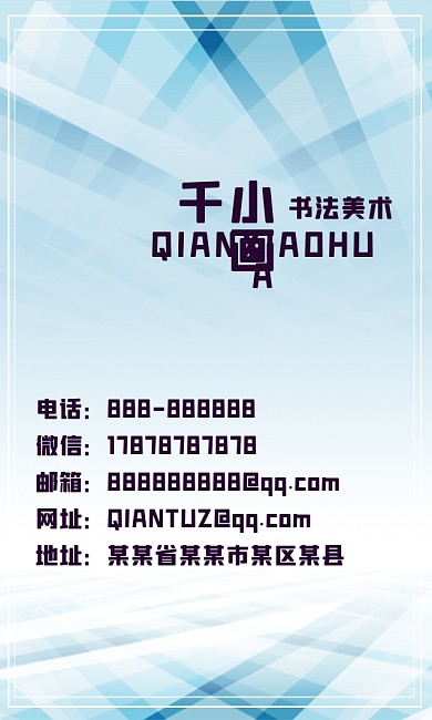 蓝色渐变放射立体科技背景名片