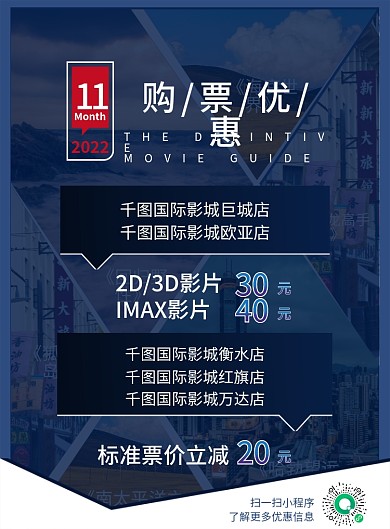 千图网影城宣传单页