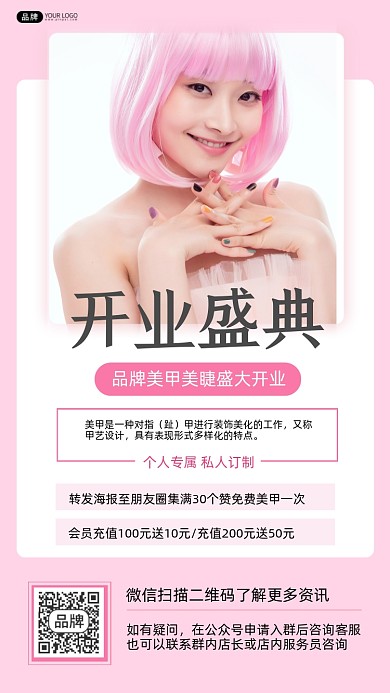 美甲开业盛典海报