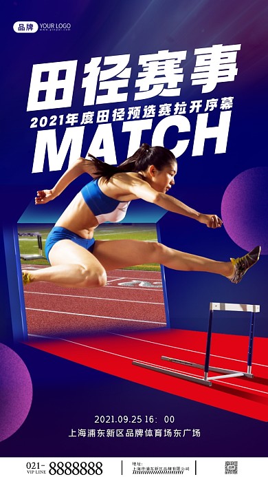 田径赛事摄影图海报