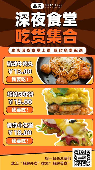 深夜食堂新品上线摄影图海报
