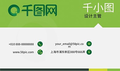 千图网绿色清新几何商务名片
