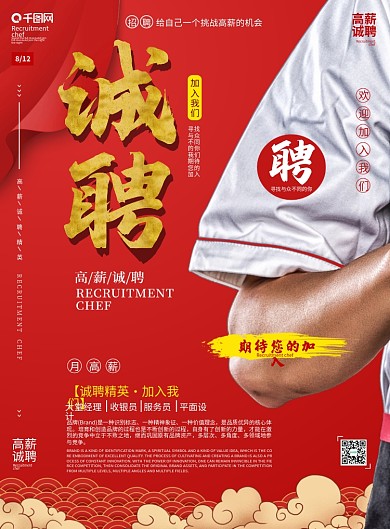 餐饮行业招聘DM宣传单