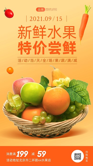 新鲜水果特价活动清新摄影图海报