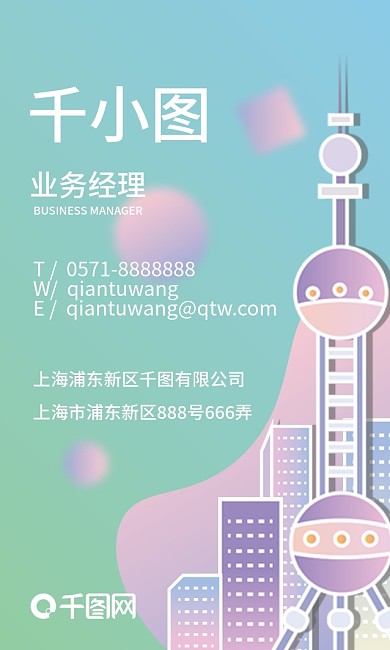 旅游上海艺术插画个性渐变商务竖名片