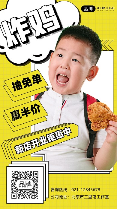 炸鸡店开业抽奖免单活动摄影图海报