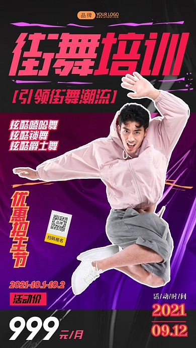 街舞培训青年男人跳跃摄影图海报