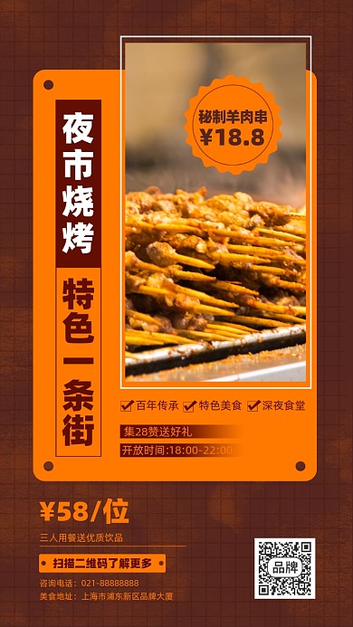 夜市餐饮促销摄影图海报