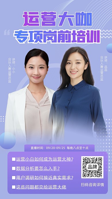 运营大咖专项岗位培训直播海报
