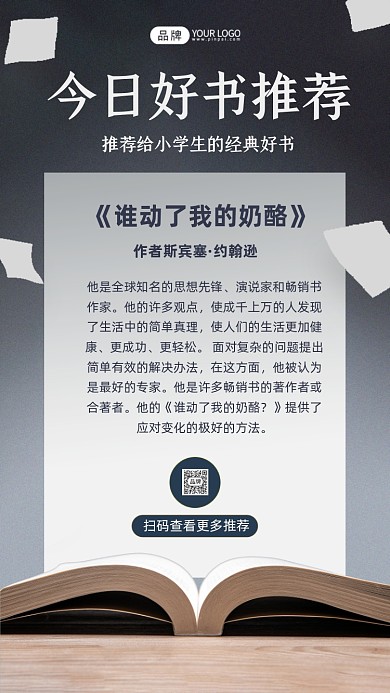 好书推荐桌子上打开的书摄影图海报