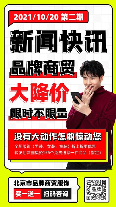 新闻快讯服饰大降价宣传海报