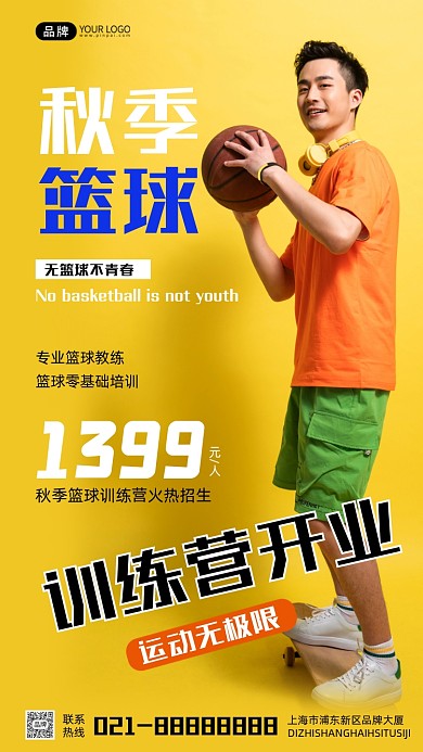 篮球招生宣传摄影图海报