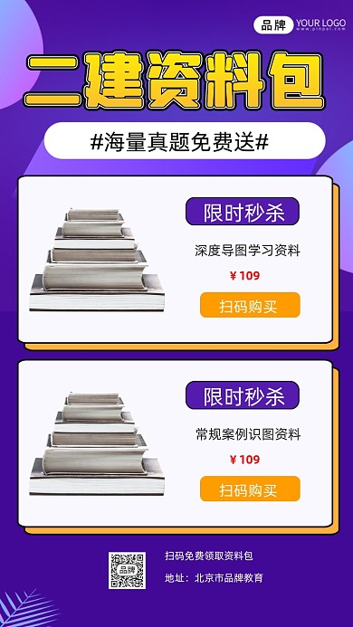 二建资料包摄影图海报