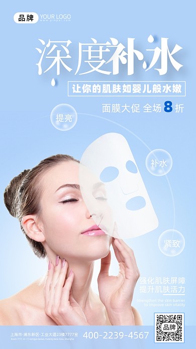 面膜促销年美女模特摄影图海报