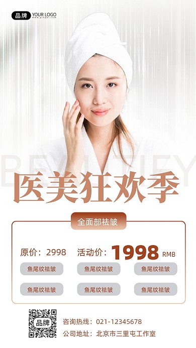 医美整形护肤宣传摄影图海报