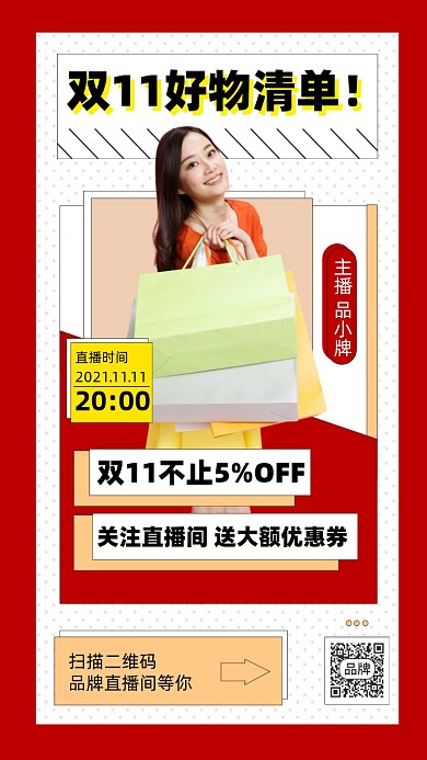 双十一狂欢直播促销摄影图海报