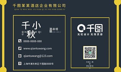 休闲娱乐酒店名片