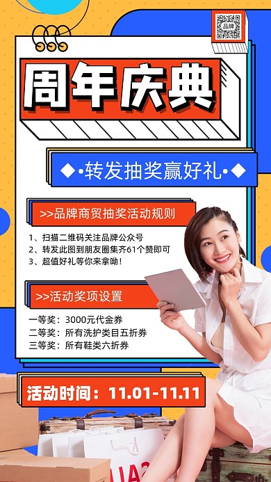 服饰周年庆典宣传海报
