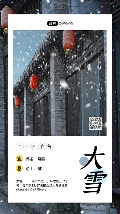 大雪节气暖泉古镇摄影图海报