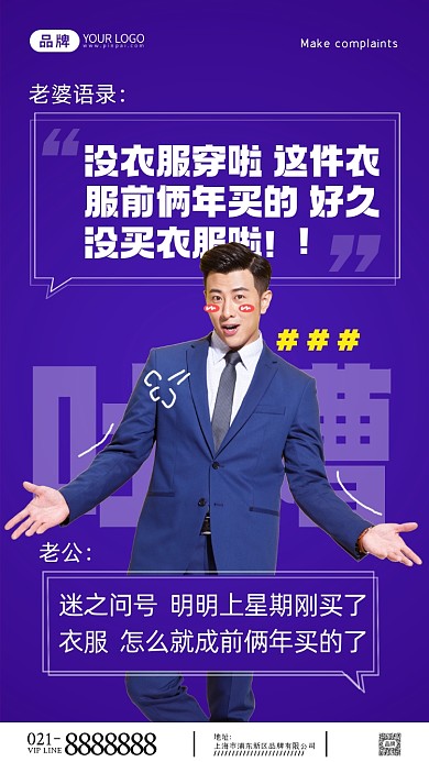 吐槽老婆摄影图海报