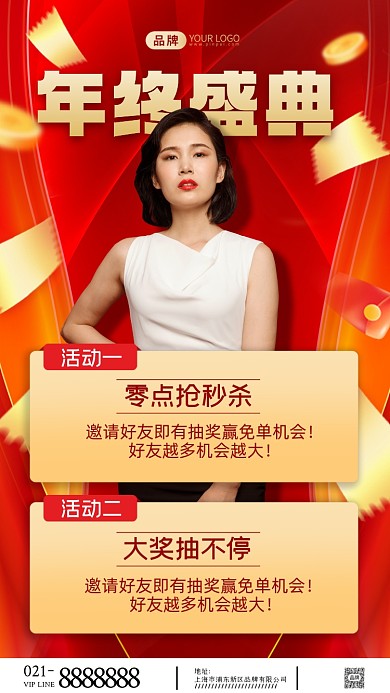 年终盛典钜惠摄影图海报