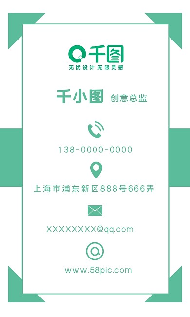 简约创意竖版小清新名片