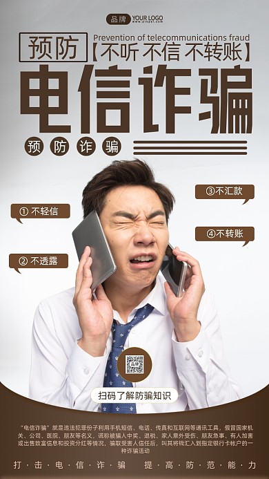 电信诈骗青年男人打电话摄影图海报