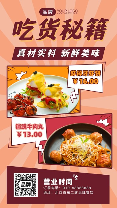 吃货秘籍特色小吃摄影图海报