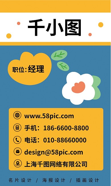 原创手绘卡通花朵小清新花店创意商务名片