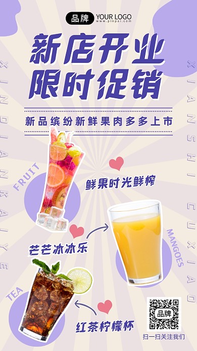 鲜榨果汁新店开业摄影图海报