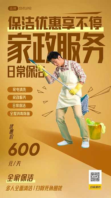 家政保洁优惠简约摄影图海报