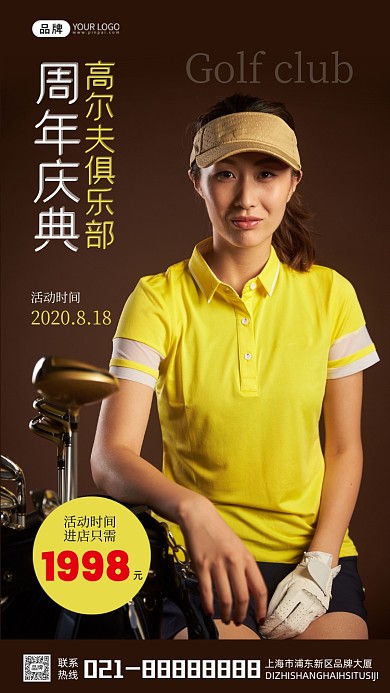 高尔夫俱乐部周年庆典宣传摄影图海报