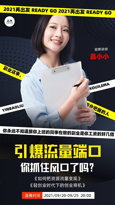 引爆流量端口直播课程海报